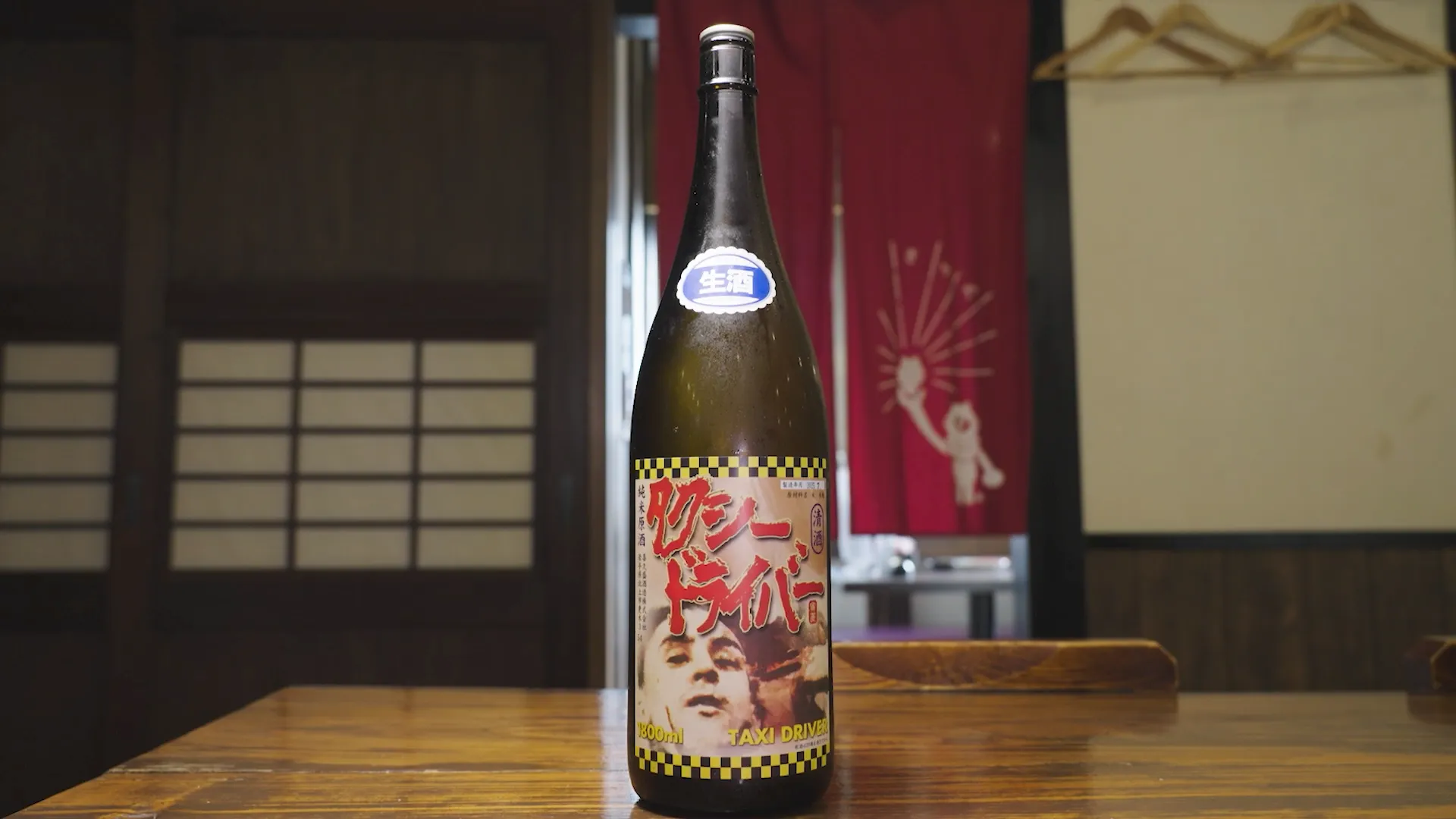 三陸居酒屋 きりや 中ノ橋店 お酒