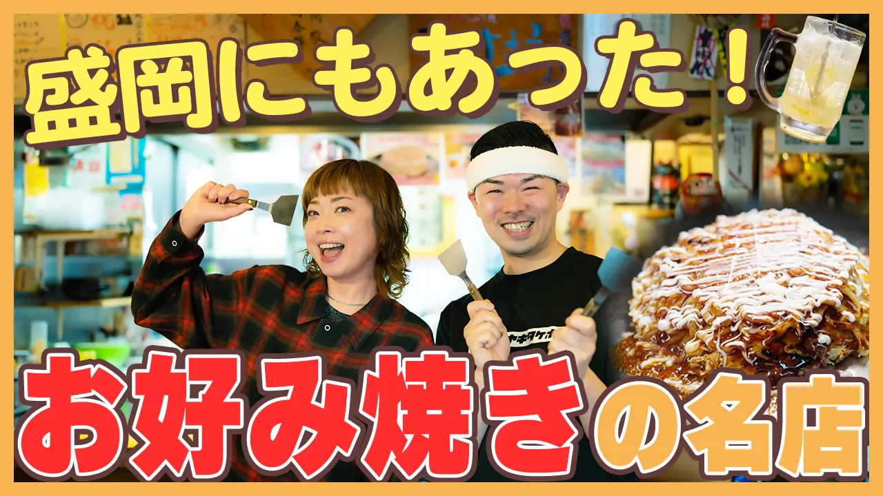 episode47. お好み焼き たけ坊
